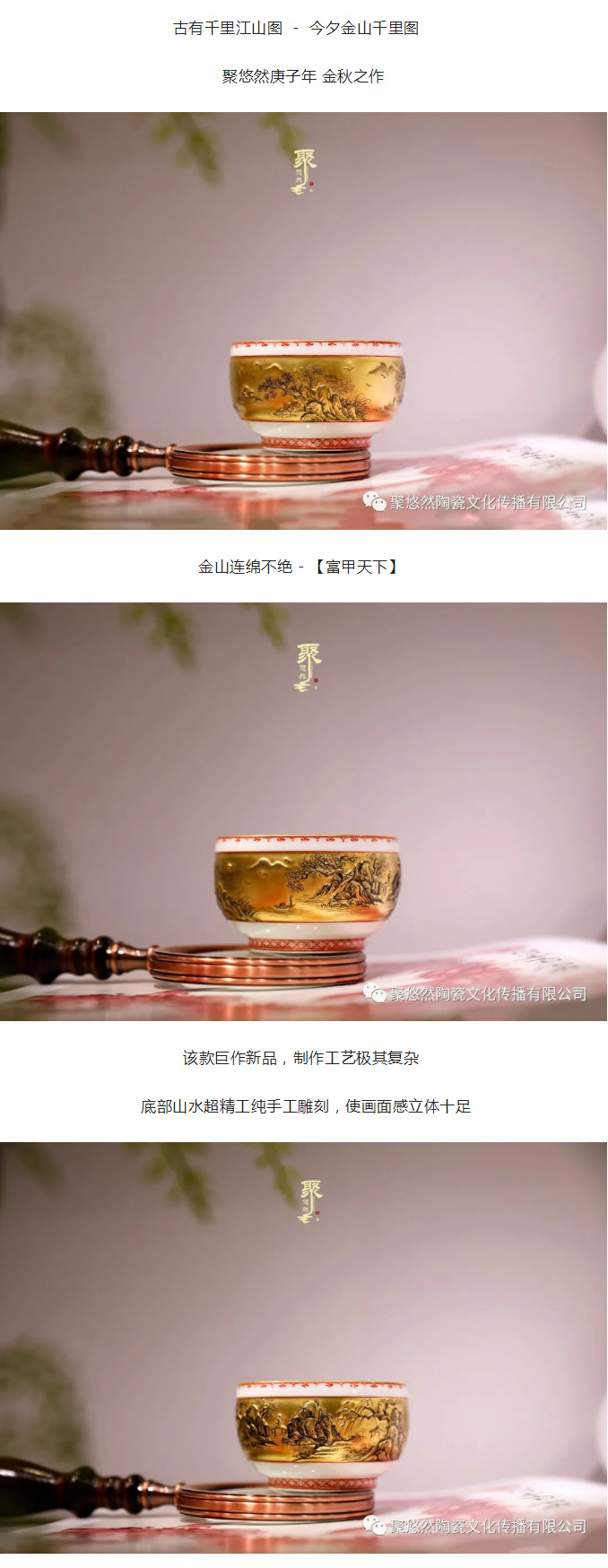聚悠然新品发布---金山如此多娇_03.jpg